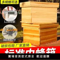 在飛比找樂天市場購物網優惠-【新品熱銷】全套標準七框蜂箱杉木平箱薄板養蜜蜂工具誘蜂引蜂專