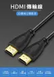 「家と生活」HDMI to HDMI 影音傳輸訊號線(1米)