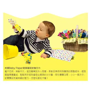 【美國Baby Paper】寶寶響紙安撫方巾 嬰兒玩具 安撫巾 玩具報紙 響紙巾（LAVIDA官方直營）