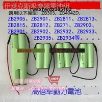 在飛比找露天拍賣優惠-伊萊克斯吸塵器電池12V ZB2902 2905 ZB281