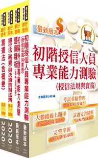 在飛比找誠品線上優惠-110年彰化銀行 經驗行員套書 (附題庫網帳號/雲端課程/4