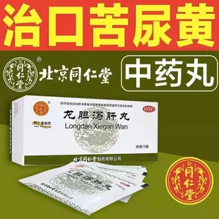 【Doctor.安心】北京同仁堂 養肝丸 龍膽瀉肝丸 肝膽濕熱排肝毒陰虛火旺肝火旺 疏肝理氣