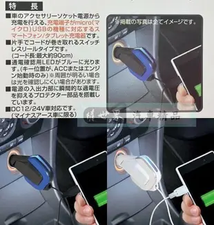 權世界@汽車用品 日本SEIWA 2.4A microUSB 伸縮捲線式90cm 點煙器車用智慧型手機充電器 D429