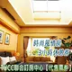 【代售信託票券 】中和《儷閣別墅旅館》時尚風情房休息3小時980元