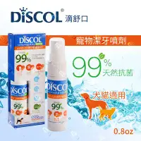 在飛比找Yahoo!奇摩拍賣優惠-滴舒口 DISCOL 寵物潔牙噴劑 0.8fl.oz 犬貓適