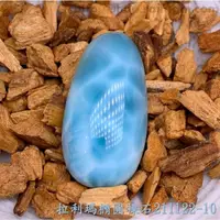 在飛比找樂天市場購物網優惠-拉利瑪水滴裸石211122-10 (Larimar) ~永保