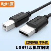 在飛比找京東台灣優惠-秋葉原 高速USB印表機數據連接線 2.0印表機線 方口us