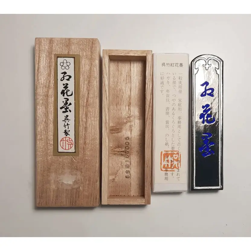 古墨 書道墨 精昇堂 「莞耿」