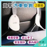 【免運 現貨】小米有品 質零 收納掛勾 汽車用品 汽車掛勾 安全設計 車載小掛勾 簡易安裝 方便 置物 收納 簡便 質感