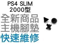 在飛比找Yahoo!奇摩拍賣優惠-SONY PS4 SLIM 2000型 主機 副廠 腳墊 軟