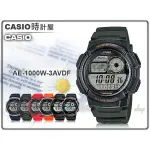 CASIO 時計屋 卡西歐手錶 AE-1000W-3A 男錶 電子錶 樹脂錶帶 碼錶 倒數計時 防水 AE-1000W