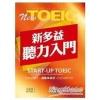 在飛比找金石堂優惠-New TOEIC新多益聽力入門（1MP3）