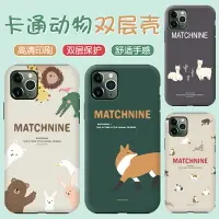 在飛比找樂天市場購物網優惠-matchnine適用iPhone11手機殼卡通動物保護套全