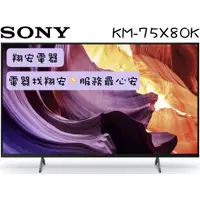 在飛比找蝦皮購物優惠-🔥 廣色域 🔥 SONY 索尼 75吋 4K Google 