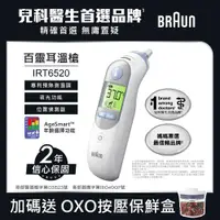 在飛比找ETMall東森購物網優惠-BRAUN 百靈 耳溫槍 IRT6520