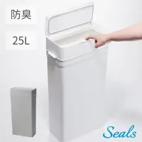 在飛比找PChome24h購物優惠-日本 LIKE IT Seals 多功能防臭按壓式垃圾桶 2