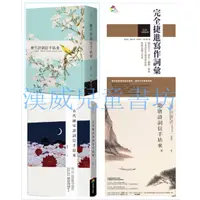 在飛比找蝦皮購物優惠-歷代詩詞信手拈來/ 完全捷進寫作詞彙（2020全新增訂版）五