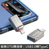 在飛比找蝦皮商城優惠-Mcdodo 迪奧系列 OTG 轉接頭 USB3.0 to 