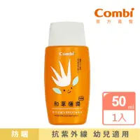 在飛比找momo購物網優惠-【Combi官方直營】和草極潤嬰兒防曬乳plus 50ml(