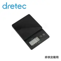 在飛比找蝦皮購物優惠-【dretec旗艦店】日本dretec 玻璃觸碰式料理電子秤