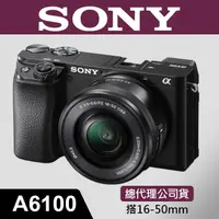 在飛比找蝦皮購物優惠-【補貨中11101】公司貨 SONY A6100 搭 16-