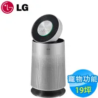 在飛比找蝦皮購物優惠-『家電批發林小姐』LG樂金 19坪 PuriCare 360