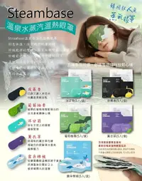 在飛比找樂天市場購物網優惠-韓國Steambase溫泉水蒸氣溫熱眼罩5入/盒
