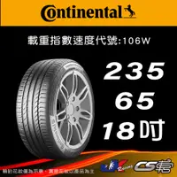 在飛比找蝦皮購物優惠-【Continental 馬牌輪胎】235/65R18 SC