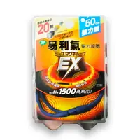 在飛比找樂天市場購物網優惠-(加強版) EX 易利氣 磁力項圈 1500高斯(G) (藍