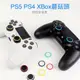 【快速出貨】 PS5 PS4 Switch Pro XBox Series 夜光 蘑菇頭 搖桿帽 保護套 手把 類比套