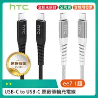 在飛比找蝦皮購物優惠-HTC USB-C to USB-C (5A/100W/20