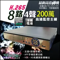 在飛比找松果購物優惠-【KingNet】 AHD 1080P 8路主機DVR 8路