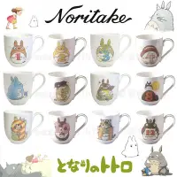 在飛比找Yahoo!奇摩拍賣優惠-吉卜力日本正版 龍貓 月份杯 Noritake 骨瓷 月份 