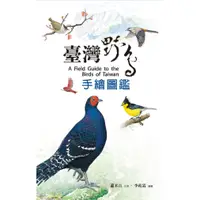 在飛比找蝦皮購物優惠-【Happy Birds Day】臺灣野鳥手繪圖鑑二版(含書
