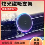 【兔兔車品】MAGSAFE磁吸 15W 車用磁吸 無線充 無線充電 手機架 車用手機架 RGB無線充電器 磁吸無線充