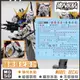 【鋼普拉】現貨 大林水貼 螢光水貼 鐵血的孤兒 MGSD GUNDAM BARBATOS 巴爾巴托斯 獵魔鋼彈