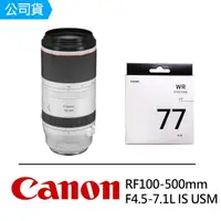 在飛比找momo購物網優惠-【Canon】RF 100-500mm F4.5-7.1L 