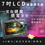 【健新電子】  TFT 立式車用7吋LCD液晶螢幕汽車7寸屏幕 7"汽車中控臺顯示器 AV接口【附聲音】#106567