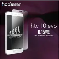 在飛比找Yahoo!奇摩拍賣優惠-hoda 好貼 HTC 10 EVO 2.5D 9H 強化 