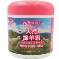 在飛比找蝦皮商城優惠-【靚采藥妝】綿羊油保養霜 250ml 綿羊霜 乳液 滋潤乳霜