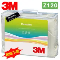 在飛比找樂天市場購物網優惠-【限時下殺】3M 新絲舒眠 Z120 涼夏被 標準雙人 可水