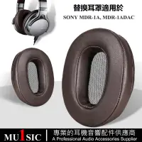 在飛比找蝦皮購物優惠-索尼1A耳機罩適用於 SONY MDR-1A & MDR-1