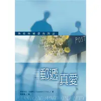 在飛比找蝦皮購物優惠-郵遞真愛--熱情與純潔的對話 9804／Passion an