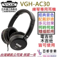 在飛比找蝦皮商城優惠-Vox VGH-AC30 電 木 吉他 耳機 內鍵 音箱 破