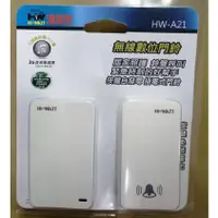 在飛比找蝦皮購物優惠-HI-WATT 海威特 插電式門鈴 超高頻無線數位門鈴 HW