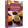 香草&香料聖經：97種香料與香草．66款調和香料配方．170道美味食譜【金石堂】