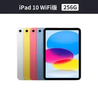 在飛比找ETMall東森購物網優惠-Apple iPad 10 256G 10.9吋 WiFi 