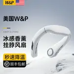 【美國W&P】2024新款掛脖風扇靜音無葉便攜式小風扇隨身空調香薰降溫神器戶外露營兒童掛頸帶脖子USB充電風扇-朵朵