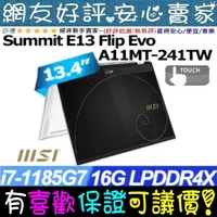 在飛比找蝦皮購物優惠-🎉聊聊享底價 MSI Summit E13 Flip Evo