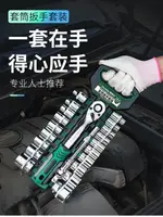 【可開發票】套筒扳手套裝組合工具六角小飛中飛內套管快速棘輪板手萬能全套大